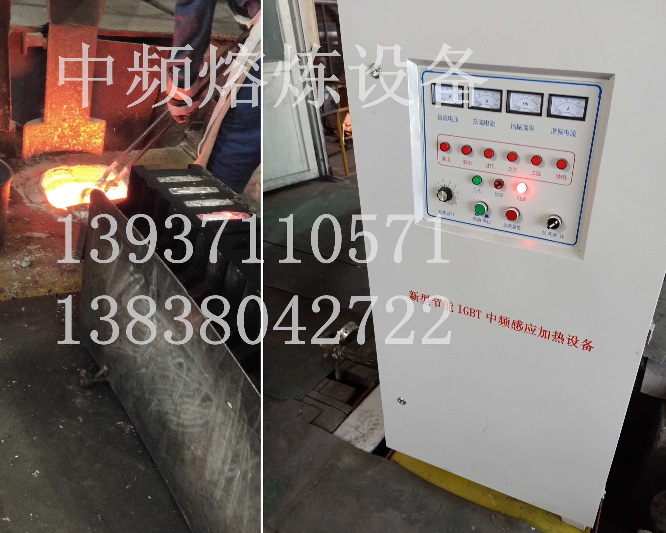 中頻感應(yīng)熔煉設(shè)備