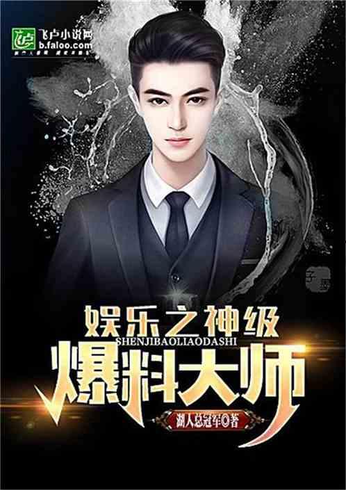 娱乐大爆料后续小说,幕后风云再起，明星秘事大揭秘