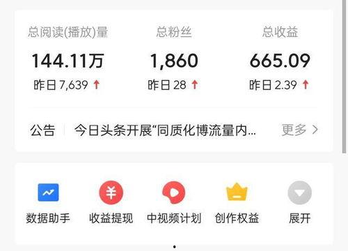 头条粉丝1000人的号,揭秘头条号成长秘诀！”