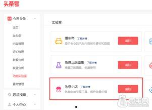 如何给头条小店开通店铺,头条小店店铺开通全攻略