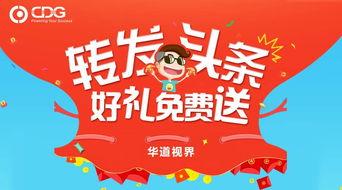 头条抽奖礼品怎么样的,丰厚奖品等你来拿！”