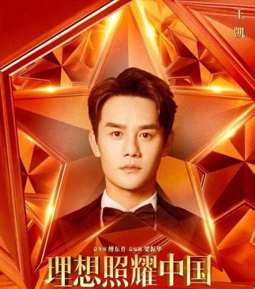 明星照耀中国,照亮时代风采——明星照耀中国