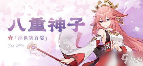 八重神子小内鬼爆料视频,揭秘神秘角色背后的故事