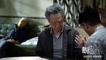 《脱皮爸爸》在线观看,家庭变迁下的温情与成长