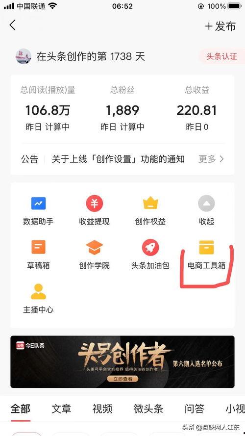 头条在哪查看橱窗关闭