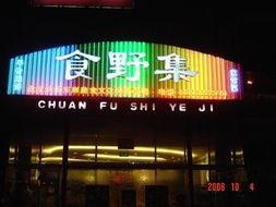 上海网红霓虹灯生产企业,揭秘上海网红霓虹灯生产企业的创新之路