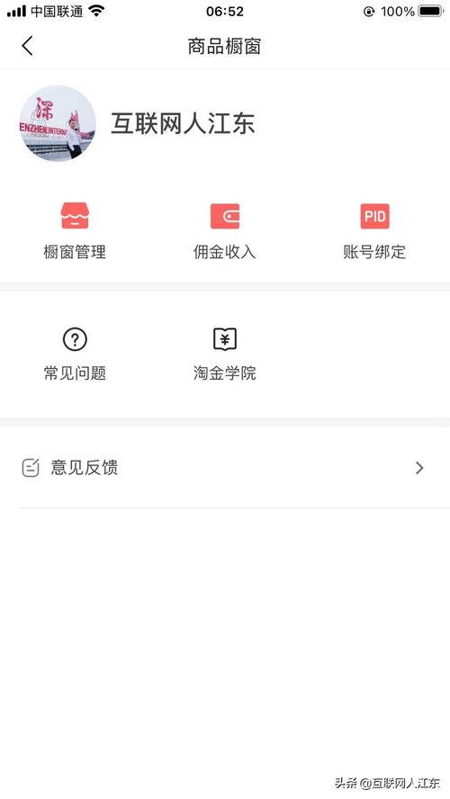 头条邀请开通橱窗,头条助力商家拓展电商版图