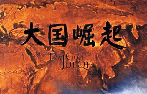 大国崛起微头条,探寻新时代下的崛起之路