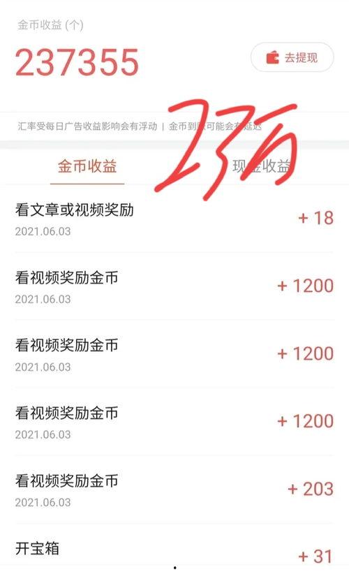 头条上面的金币怎么转换,解锁收益新方式！”